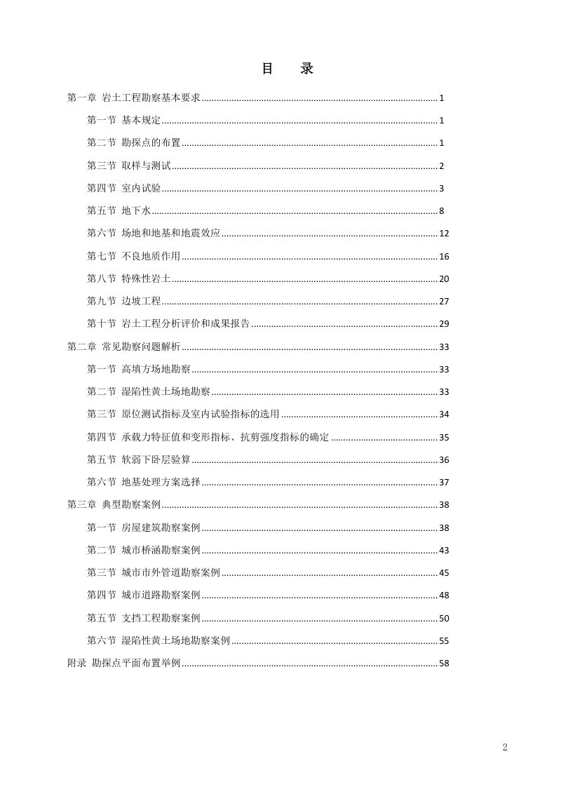 宁夏岩土工程勘察技术要点（2022年版）第3页