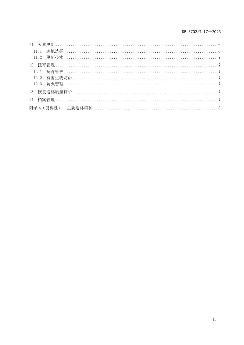 山东省青岛市《火烧迹地恢复造林技术规程》DB3702/T 17-2023第3页