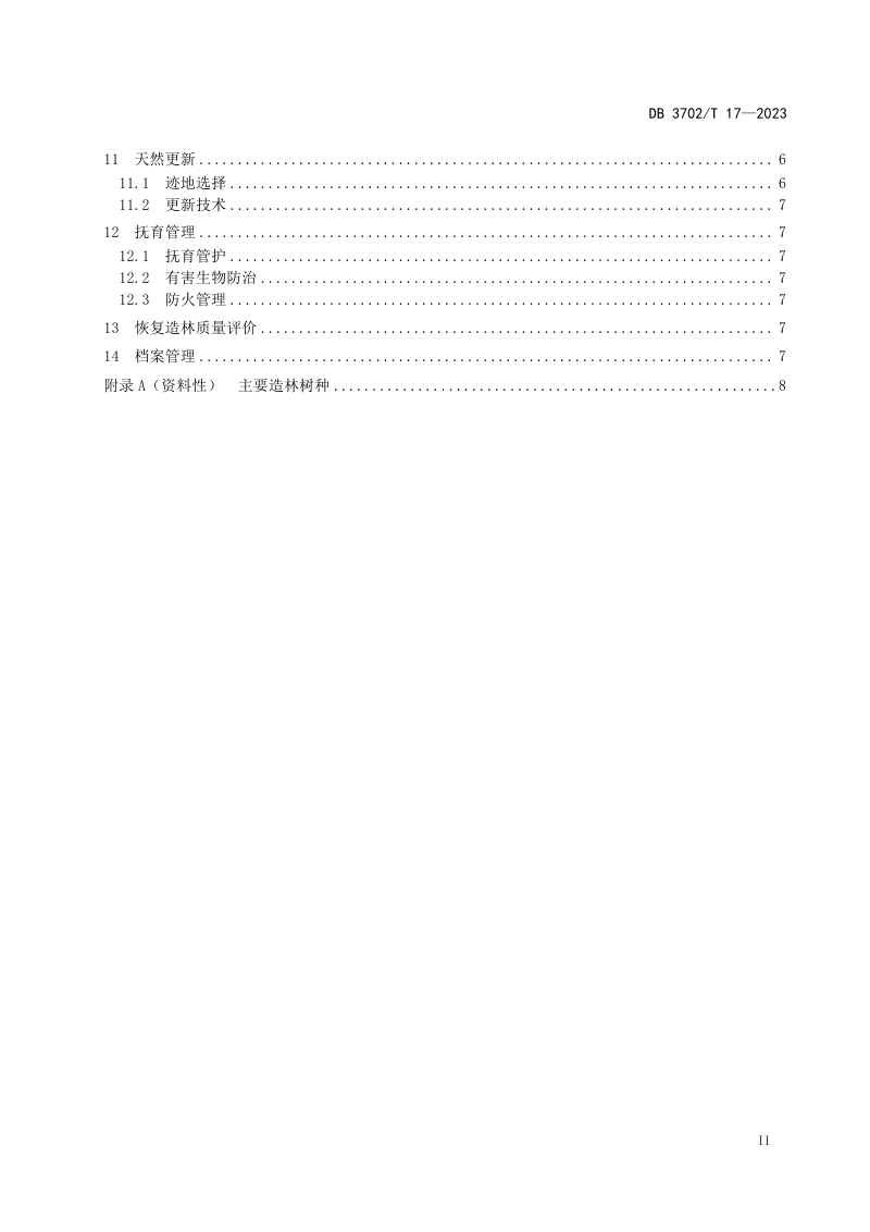 山东省青岛市《火烧迹地恢复造林技术规程》DB3702/T 17-2023第3页