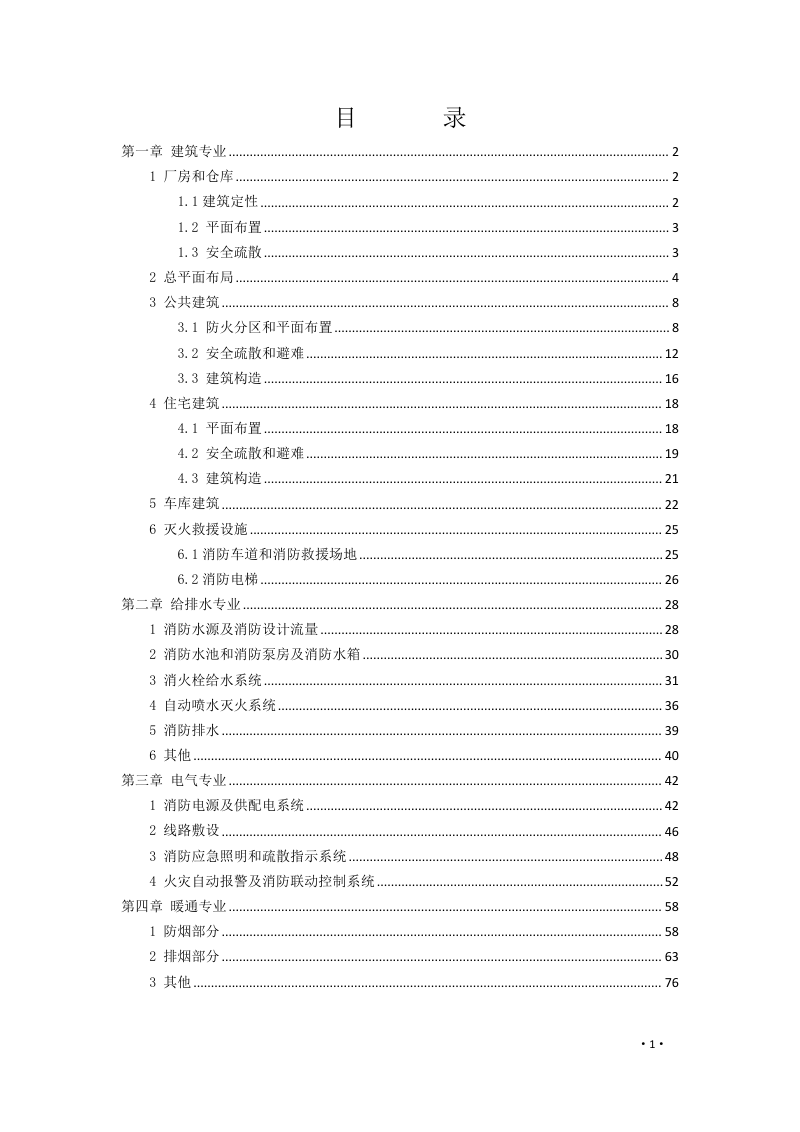 海南省建设工程消防设计审查验收疑难问题技术指南（征求意见稿）第2页