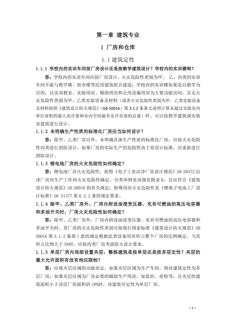 海南省建设工程消防设计审查验收疑难问题技术指南（征求意见稿）第3页