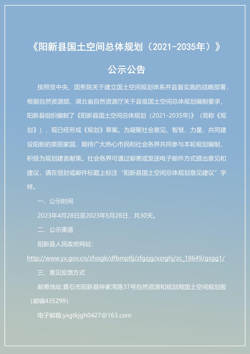 湖北省阳新县国土空间总体规划（2021-2035年）第2页