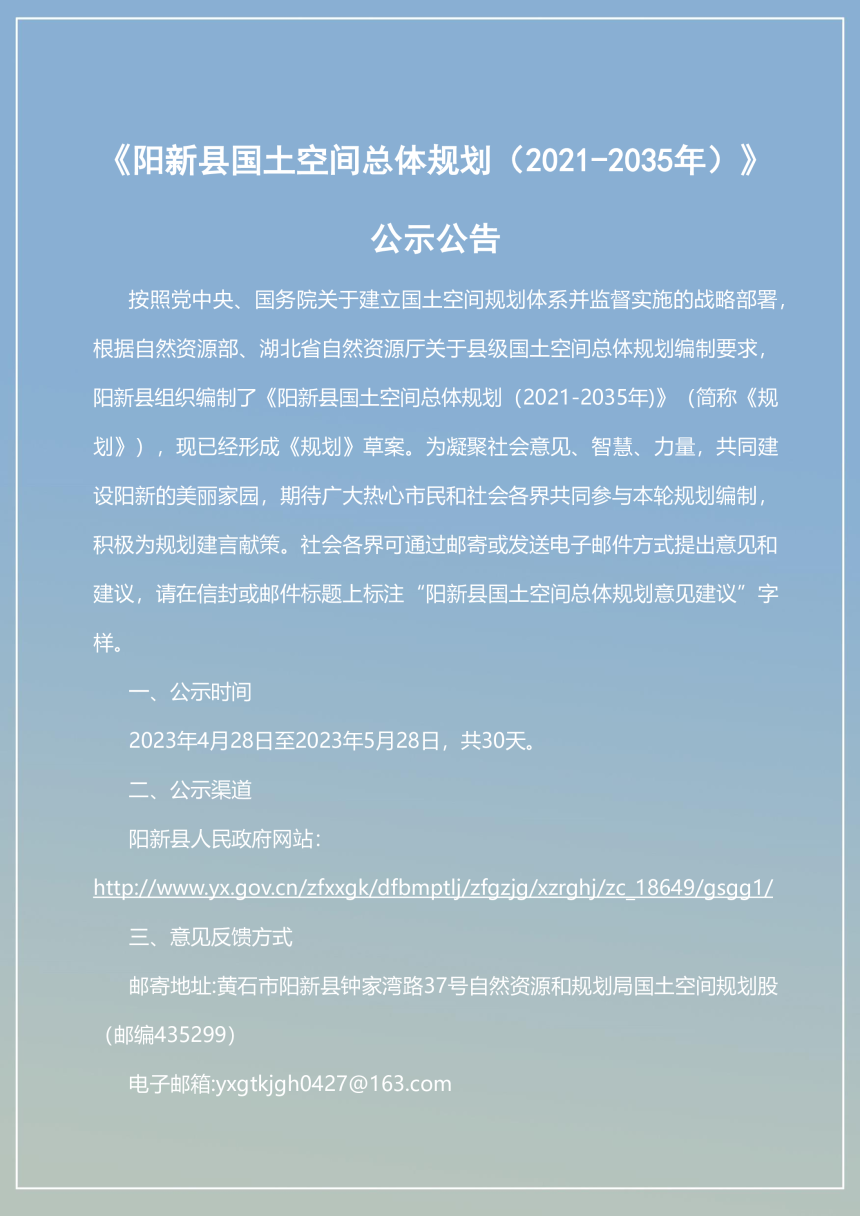 湖北省阳新县国土空间总体规划（2021-2035年）-2