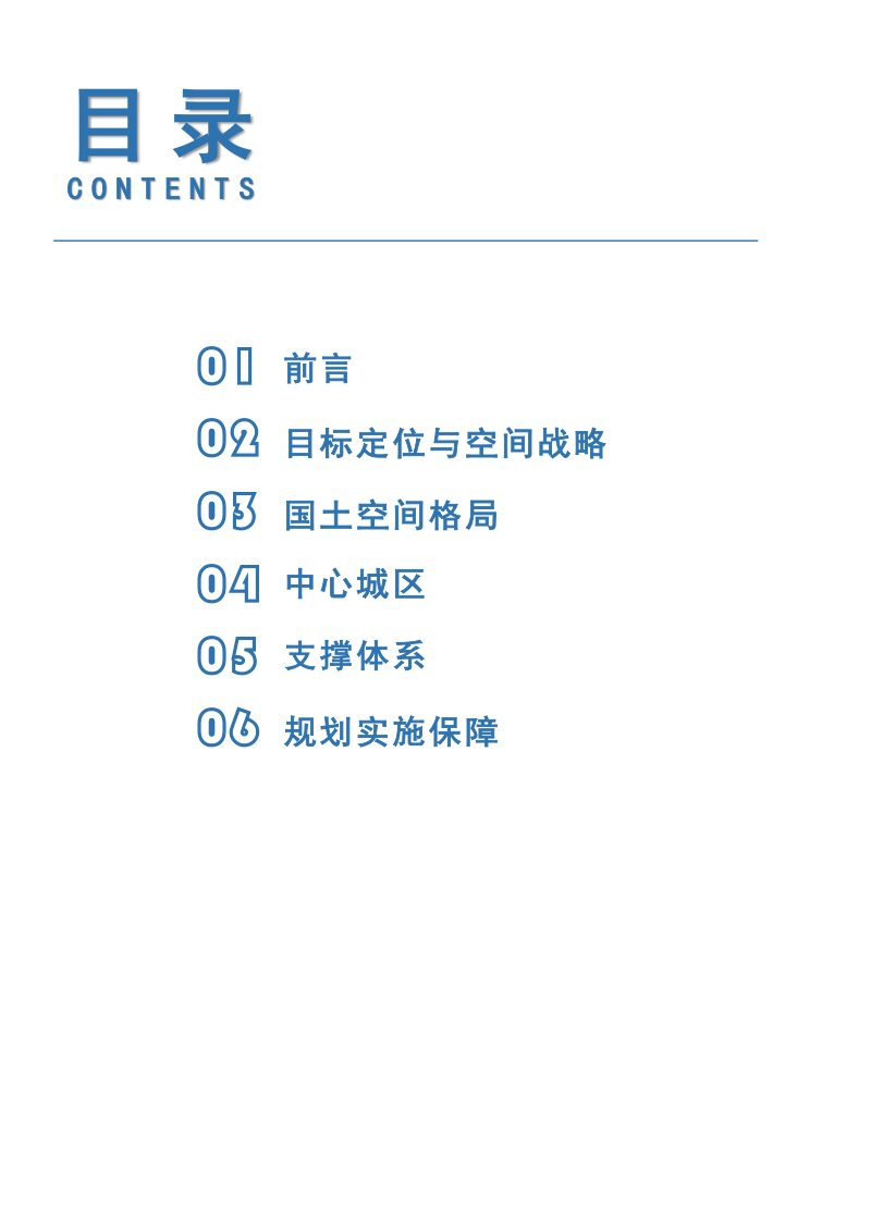 湖北省阳新县国土空间总体规划（2021-2035年）第3页