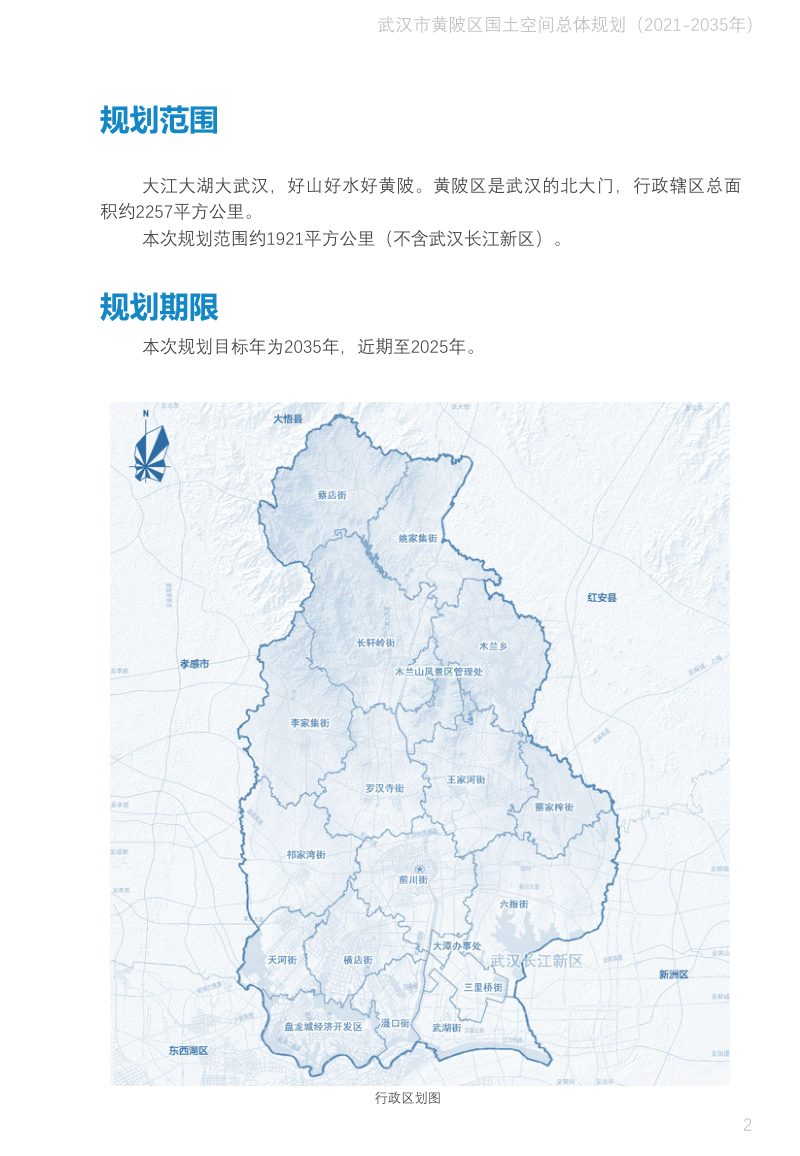 湖北省武汉市黄陂区国土空间总体规划（2021-2035年）第3页