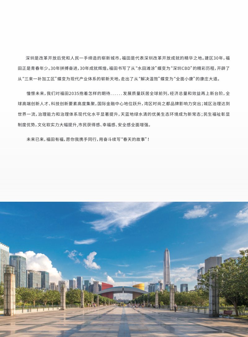 广东省深圳市福田区国土空间分区规划（2021-2035年）第2页