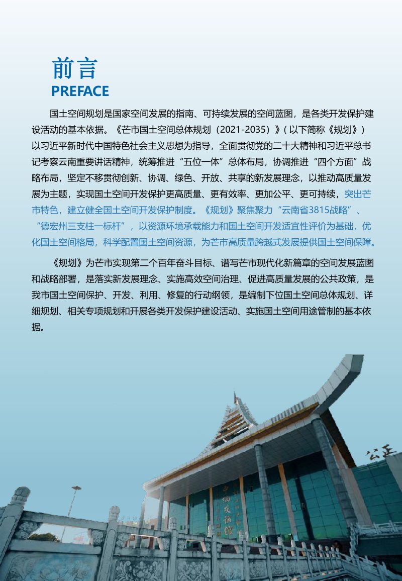 云南省芒市国土空间总体规划（2021-2035）第2页