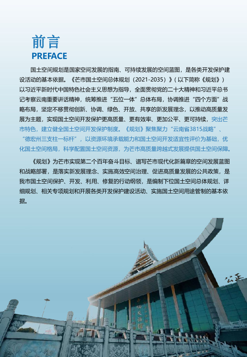 云南省芒市国土空间总体规划（2021-2035）-2
