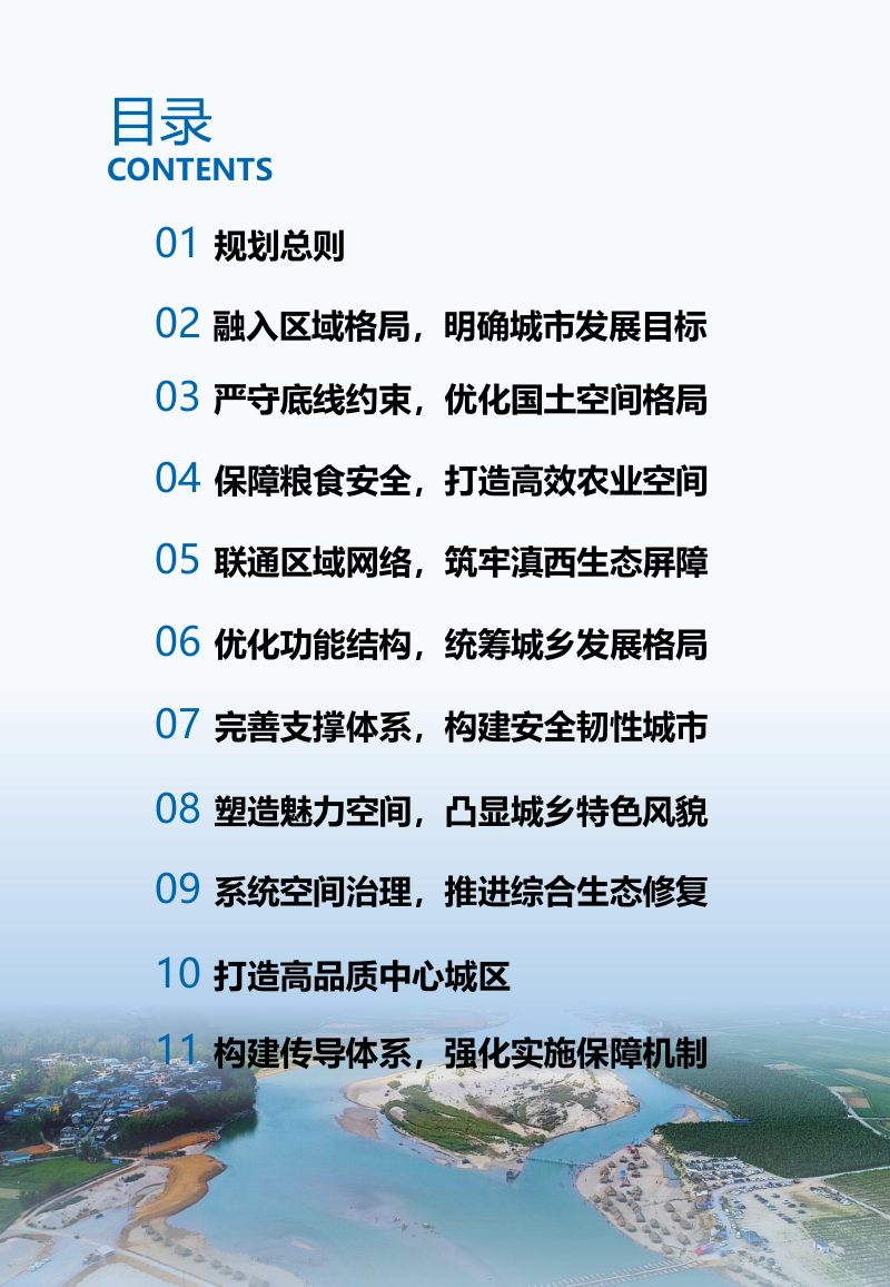 云南省芒市国土空间总体规划（2021-2035）第3页