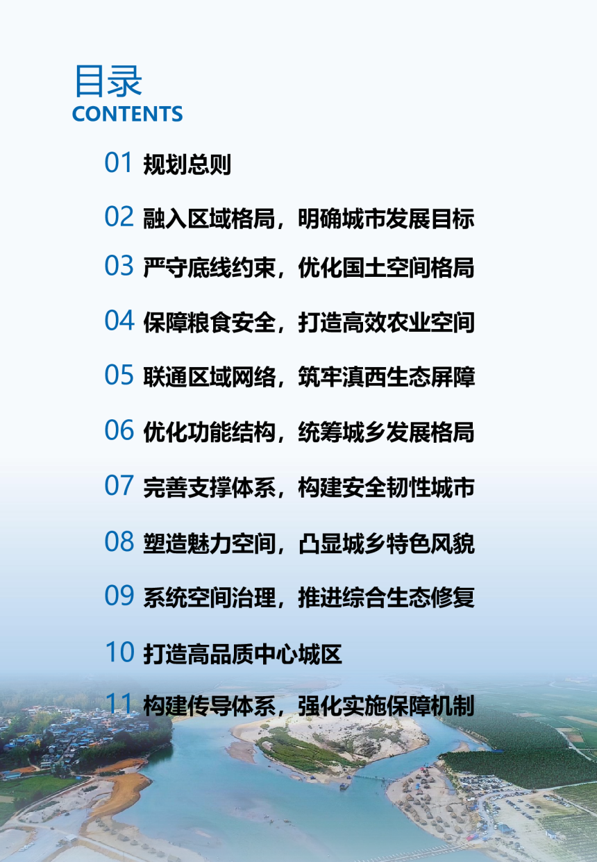 云南省芒市国土空间总体规划（2021-2035）-3
