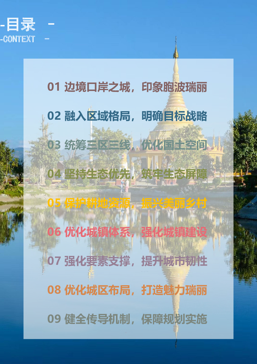 云南省瑞丽市国土空间总体规划（2021-2035）-2