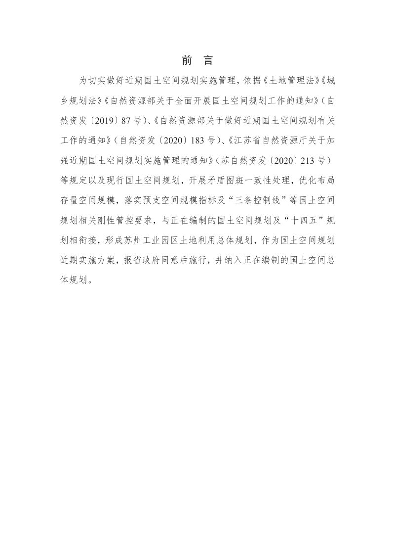 苏州工业园区国土空间规划近期实施方案第2页