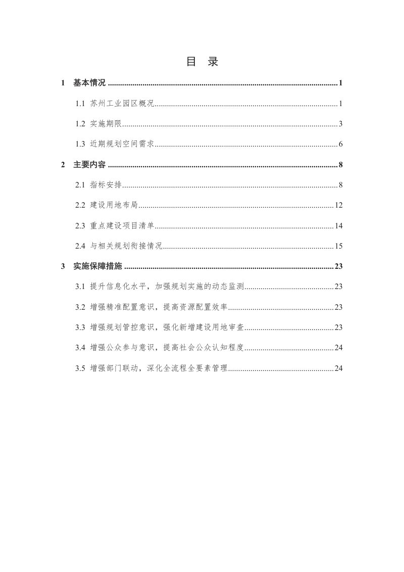 苏州工业园区国土空间规划近期实施方案第3页