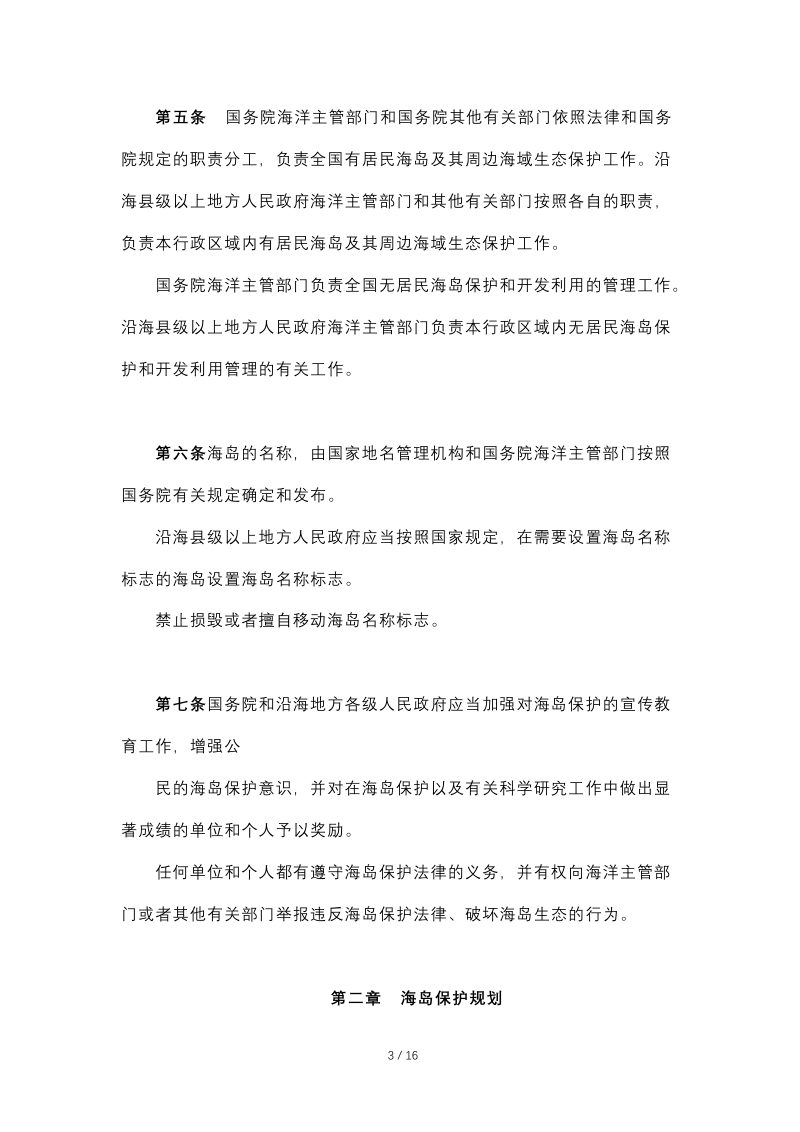 《中华人民共和国海岛保护法》（自2010年3月1日起施行）第3页