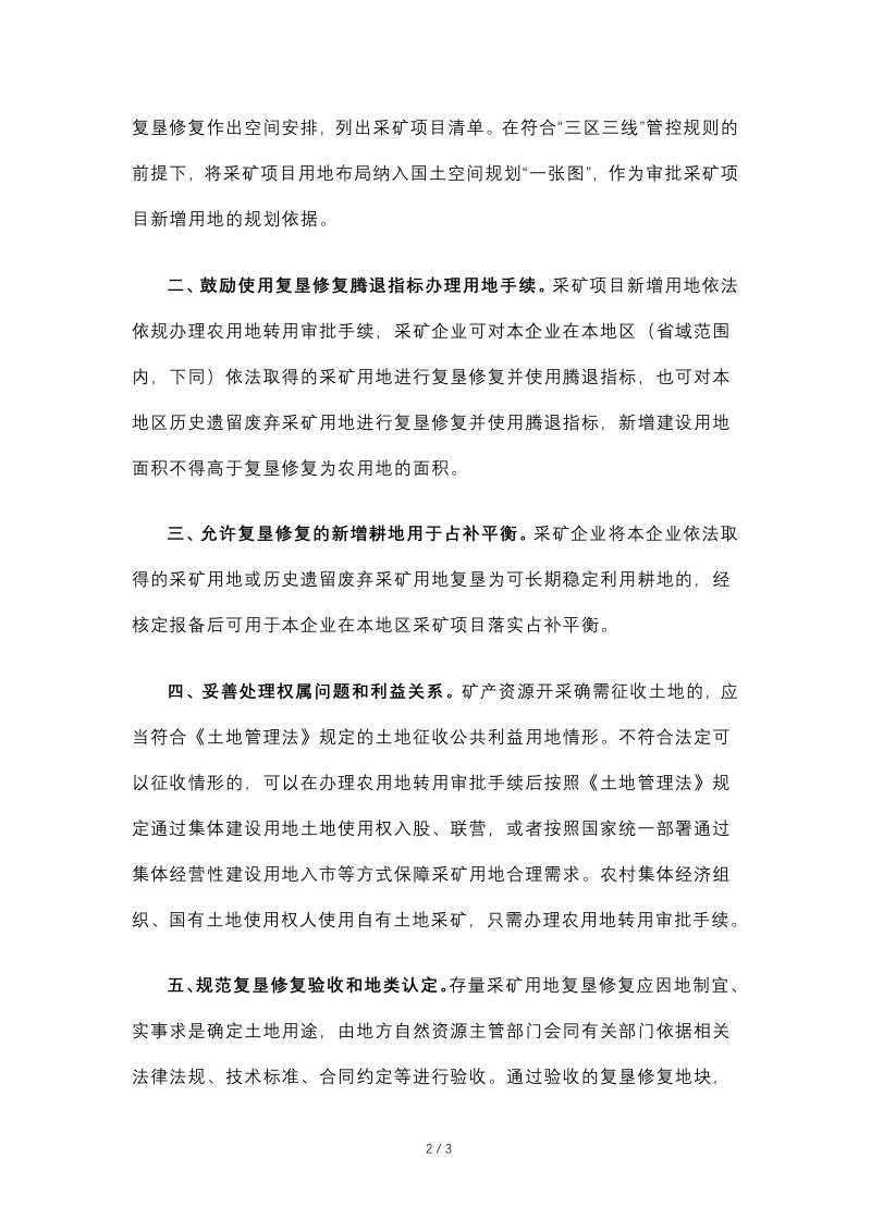 自然资源部《关于做好采矿用地保障的通知》自然资发〔2022〕202号第2页
