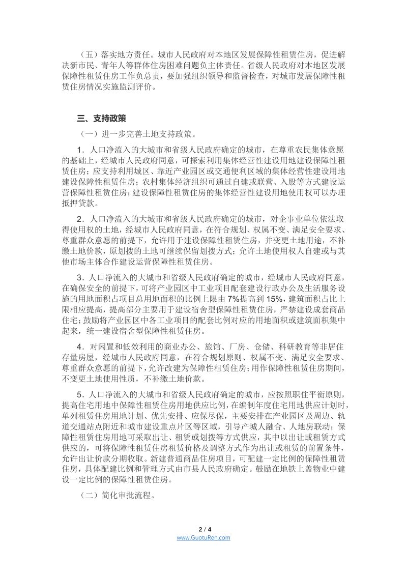 国务院办公厅《关于加快发展保障性租赁住房的意见》国办发〔2021〕22号第2页