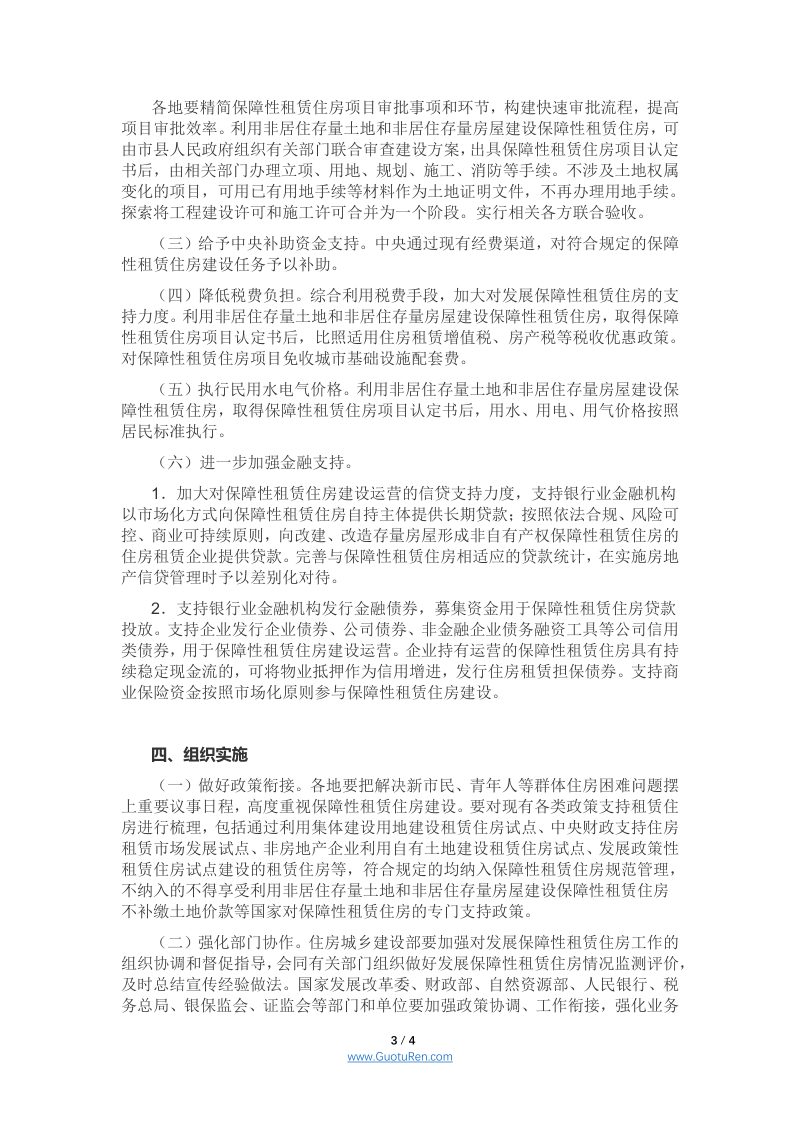 国务院办公厅《关于加快发展保障性租赁住房的意见》国办发〔2021〕22号第3页