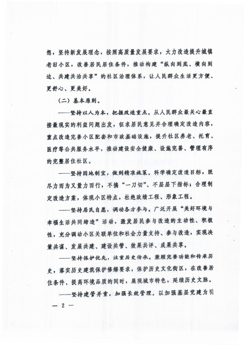国务院办公厅《关于全面推进城镇老旧小区改造工作的指导意见》国办发〔2020〕23号第2页