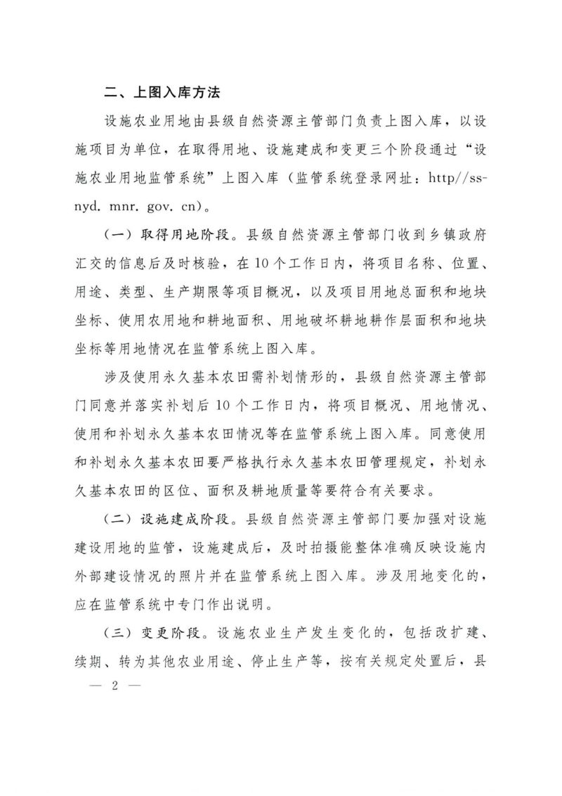 自然资源部办公厅《关于设施农业用地上图入库有关事项的通知》自然资办函〔2020〕1328号第2页