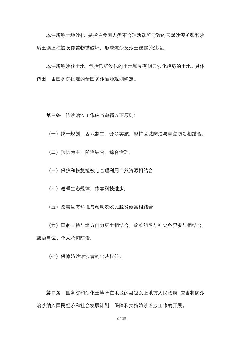 《中华人民共和国防沙治沙法》（2018年10月26日修正）第2页