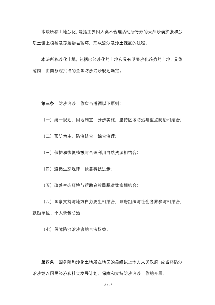 《中华人民共和国防沙治沙法》（2018年10月26日修正）-2