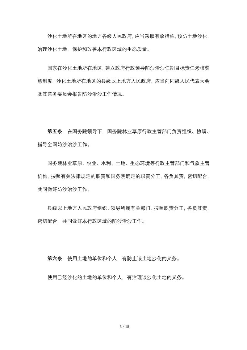 《中华人民共和国防沙治沙法》（2018年10月26日修正）第3页