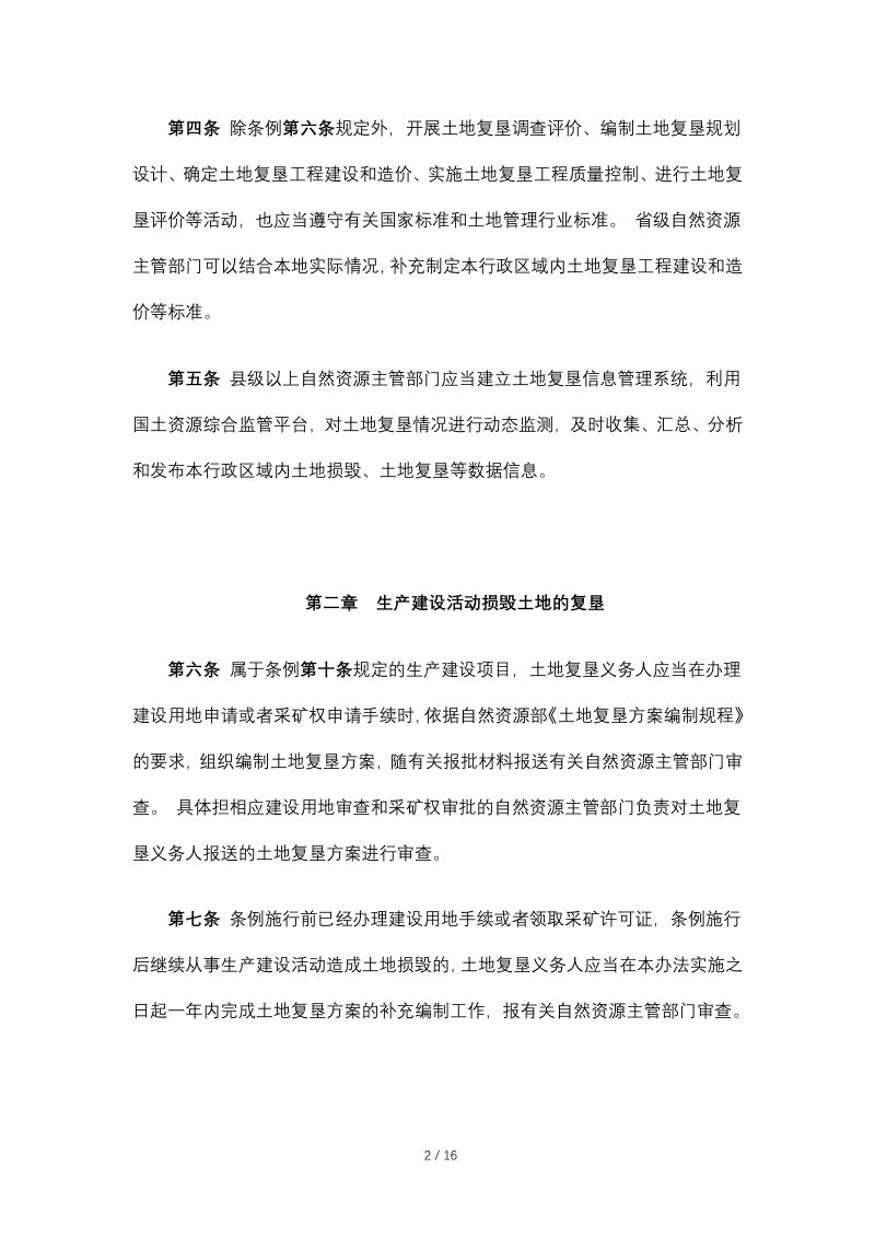 自然资源部《土地复垦条例实施办法》（2019年7月16日修正）第2页