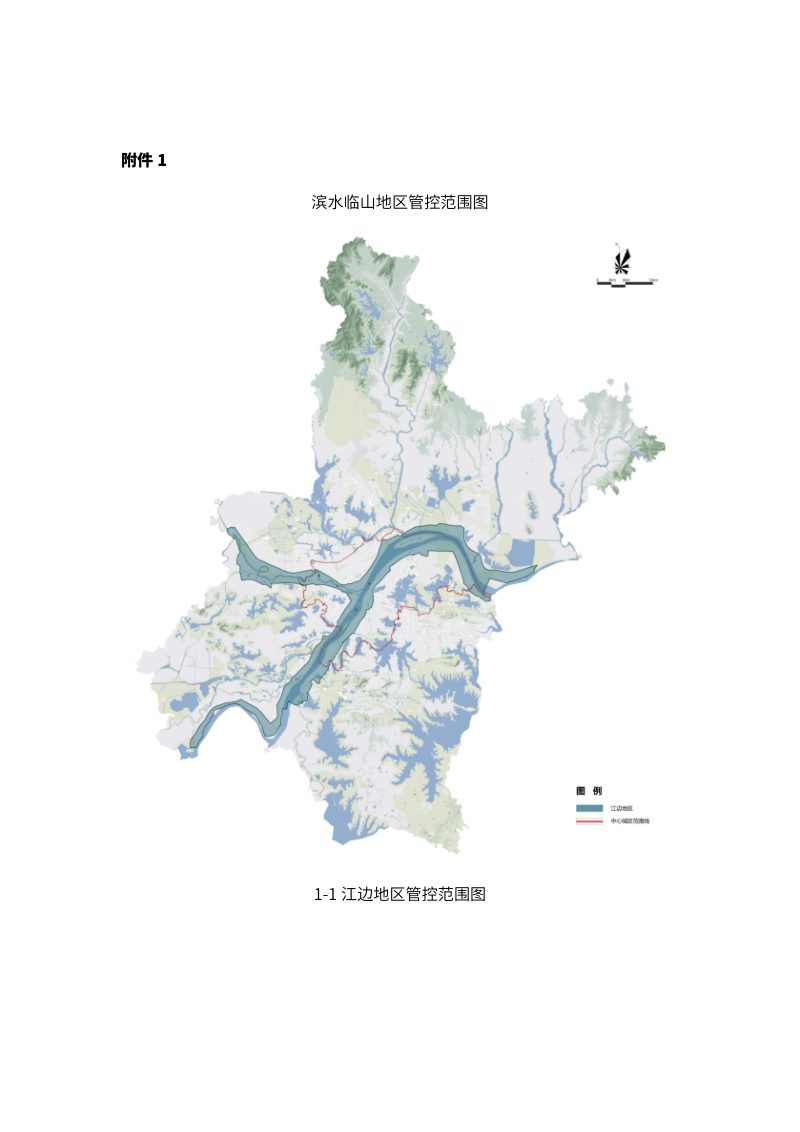 武汉市滨水临山地区规划管理规定（2022年1月5日起施行）第3页