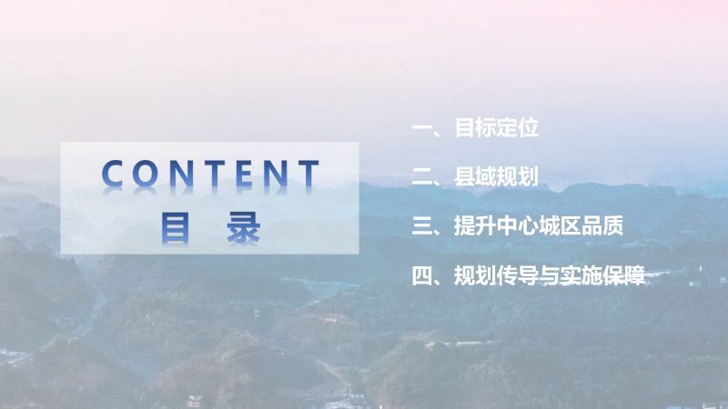 四川省乐山市沙湾区国土空间总体规划（2021-2035）第2页