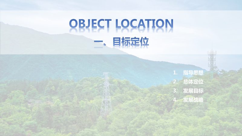 四川省乐山市沙湾区国土空间总体规划（2021-2035）第3页