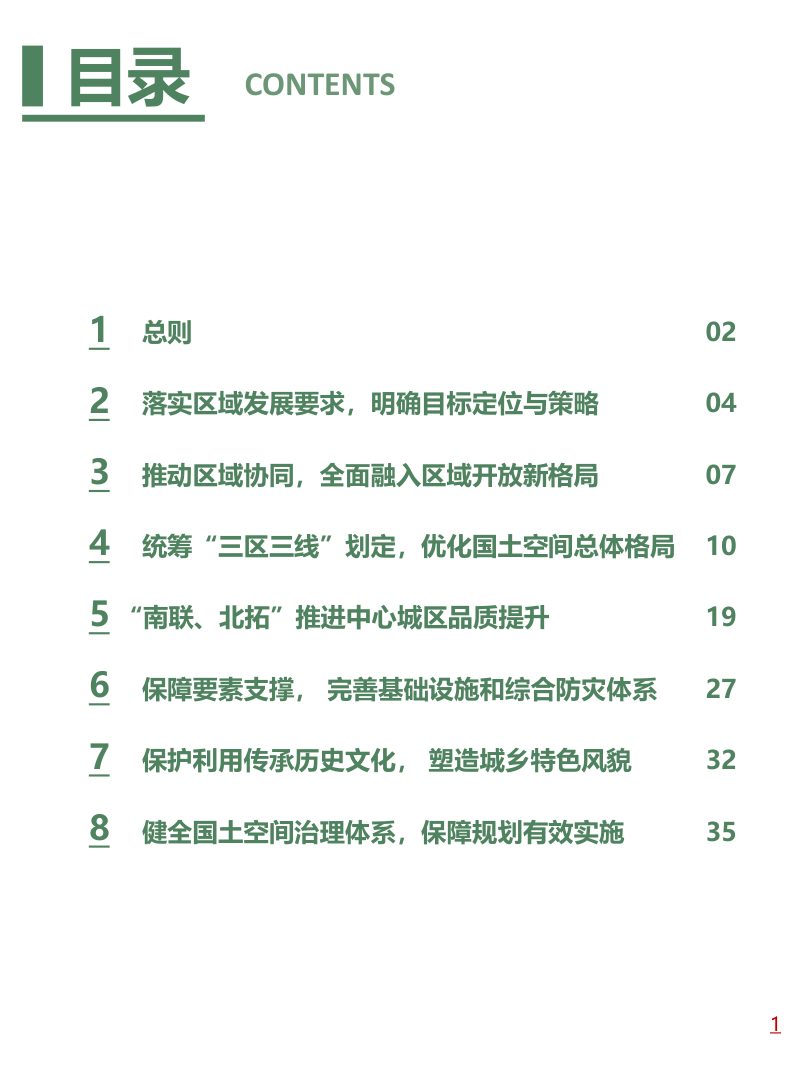 四川省兴文县国土空间总体规划（2021-2035年）第2页