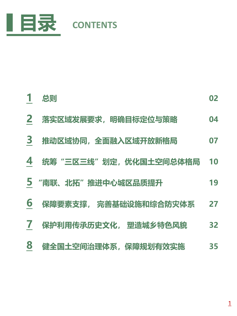 四川省兴文县国土空间总体规划（2021-2035年）第2页