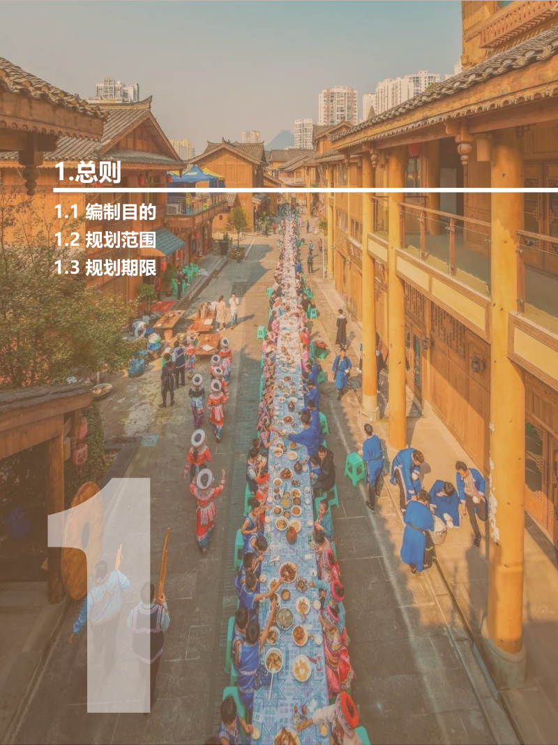 四川省兴文县国土空间总体规划（2021-2035年）第3页