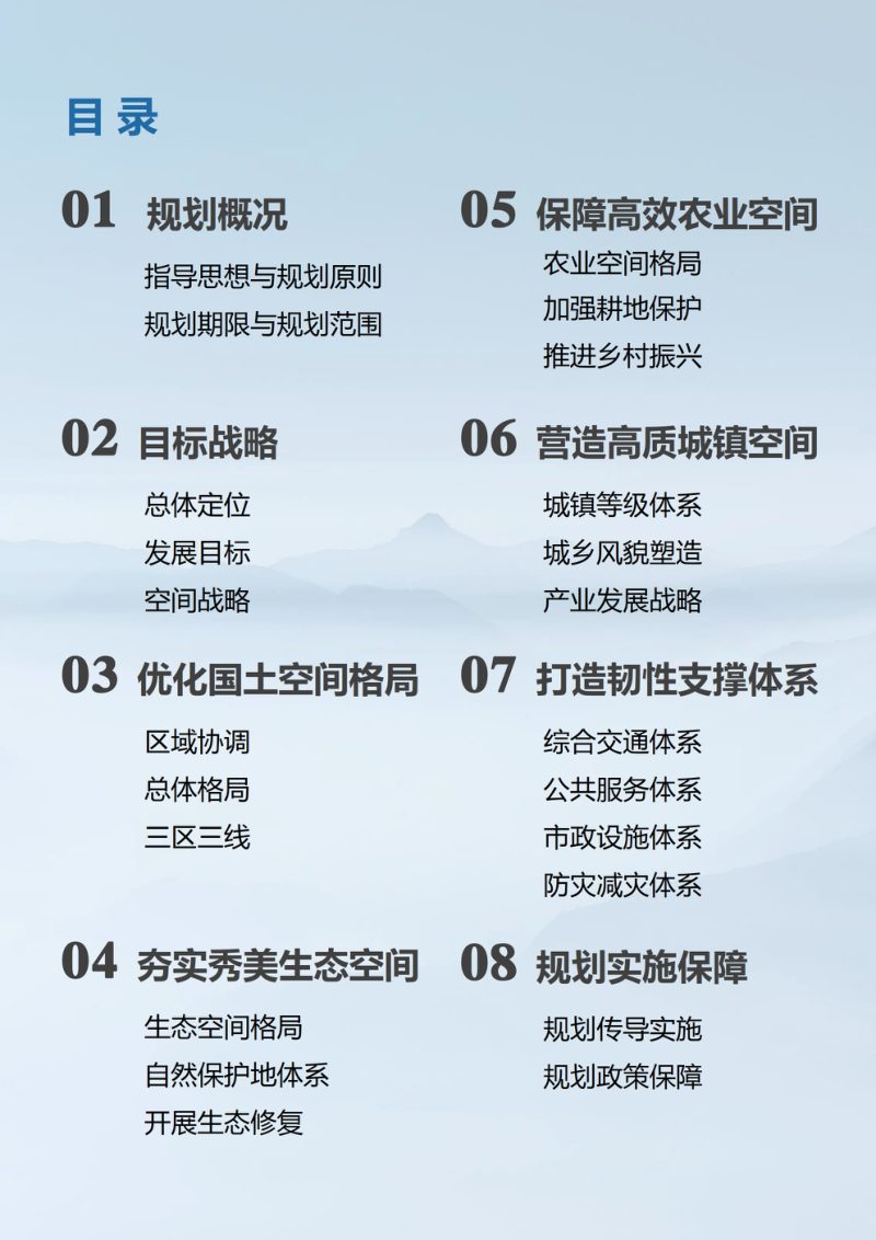 四川省屏山县国土空间总体规划（2021-2035年）第3页