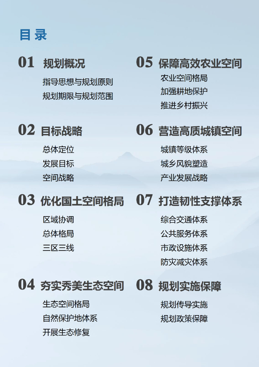 四川省屏山县国土空间总体规划（2021-2035年）-3