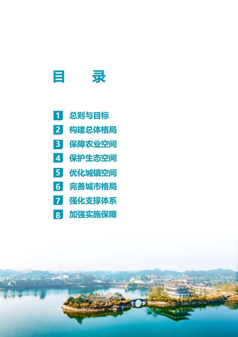 四川省蓬溪县国土空间总体规划（2021-2035年）第3页