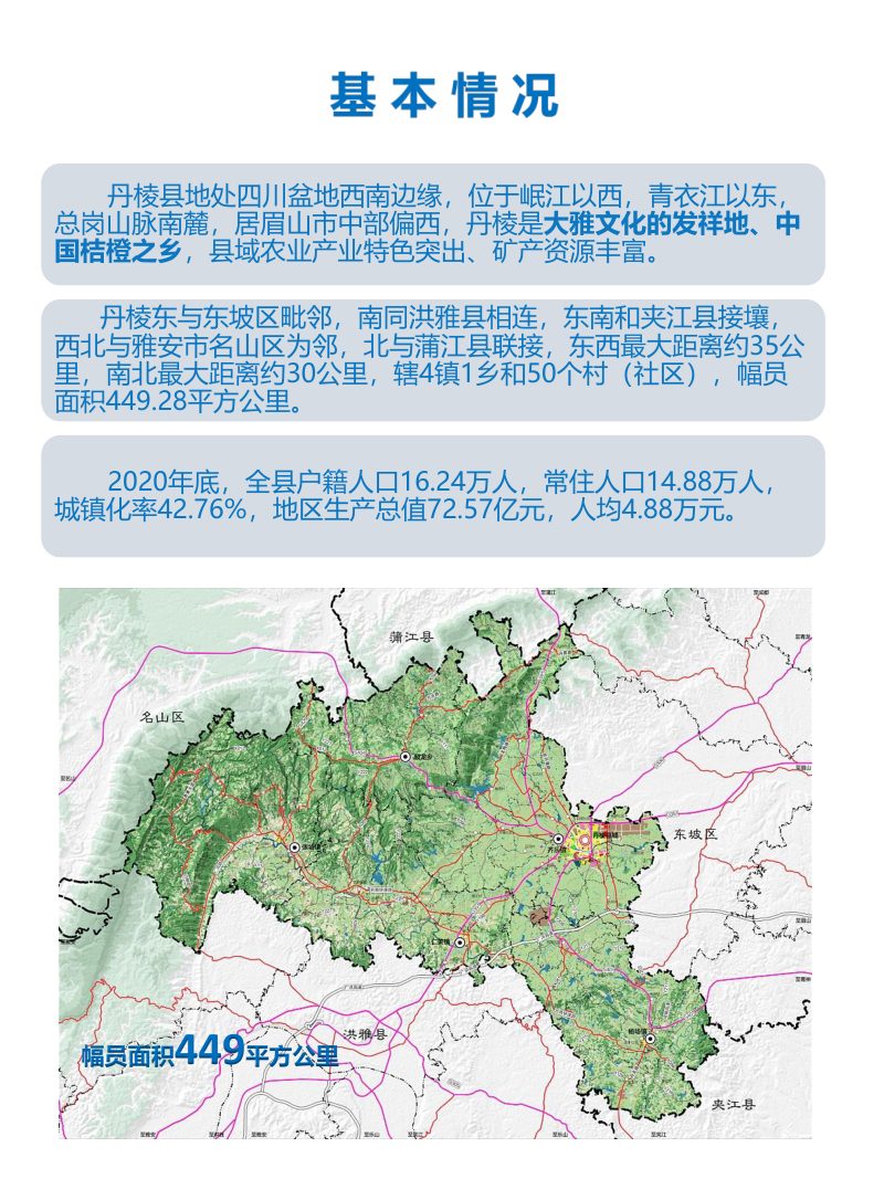 四川省丹棱县国土空间总体规划（2021-2035年）第3页