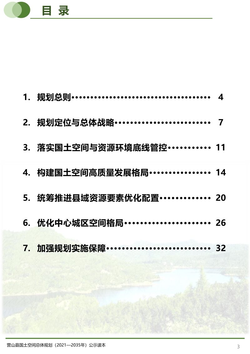 四川省营山县国土空间总体规划（2021-2035年）第3页
