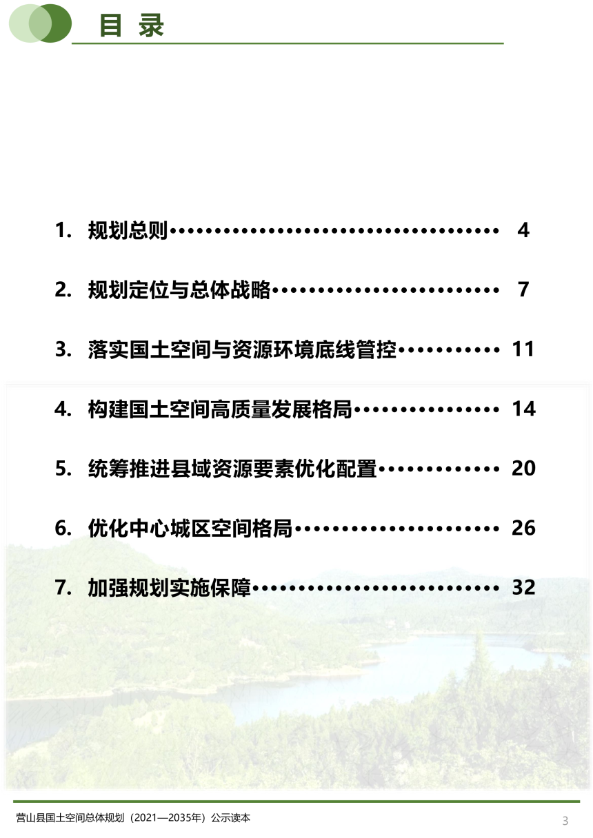 四川省营山县国土空间总体规划（2021-2035年）-3