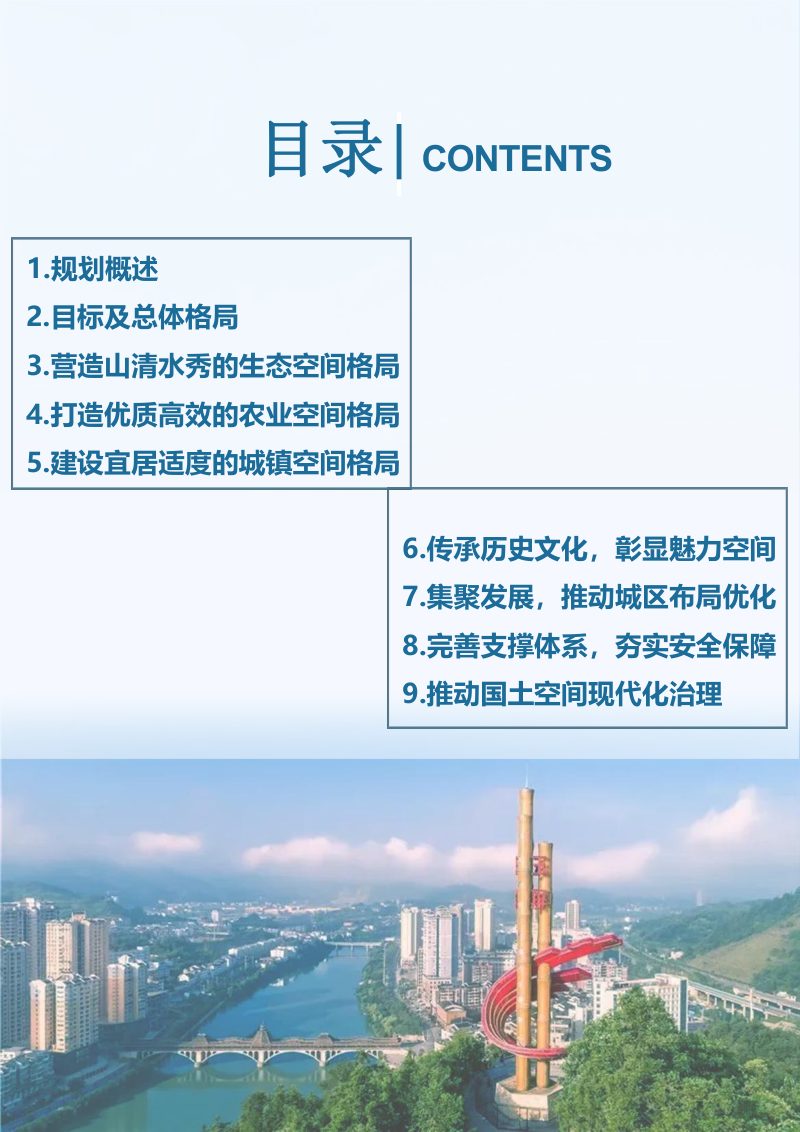 贵州省玉屏侗族自治县国土空间总体规划（2021-2035年）第3页