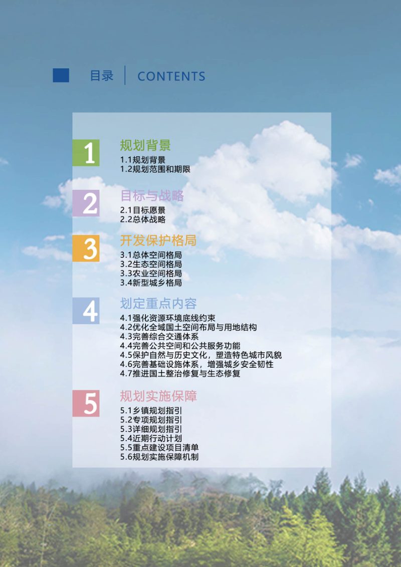 云南省屏边县国土空间总体规划（2021-2035年）第3页