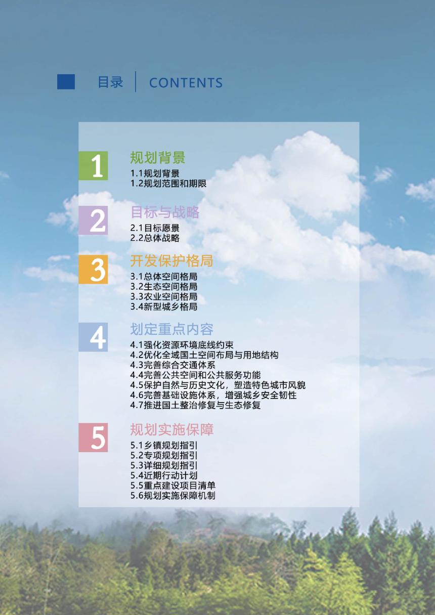 云南省屏边县国土空间总体规划（2021-2035年）-3