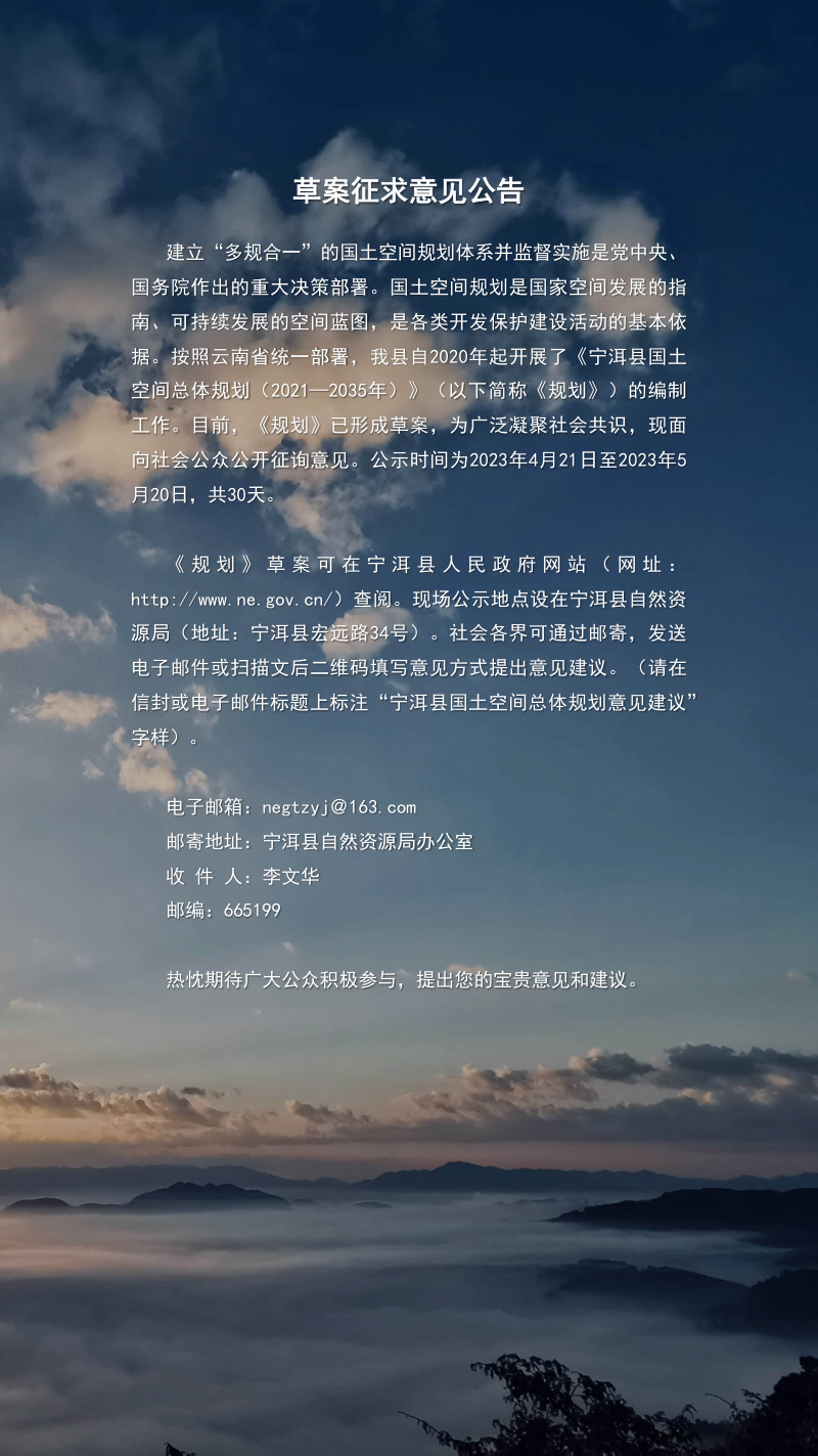 云南省宁洱哈尼族彝族自治县国土空间总体规划（2021-2035年）第2页