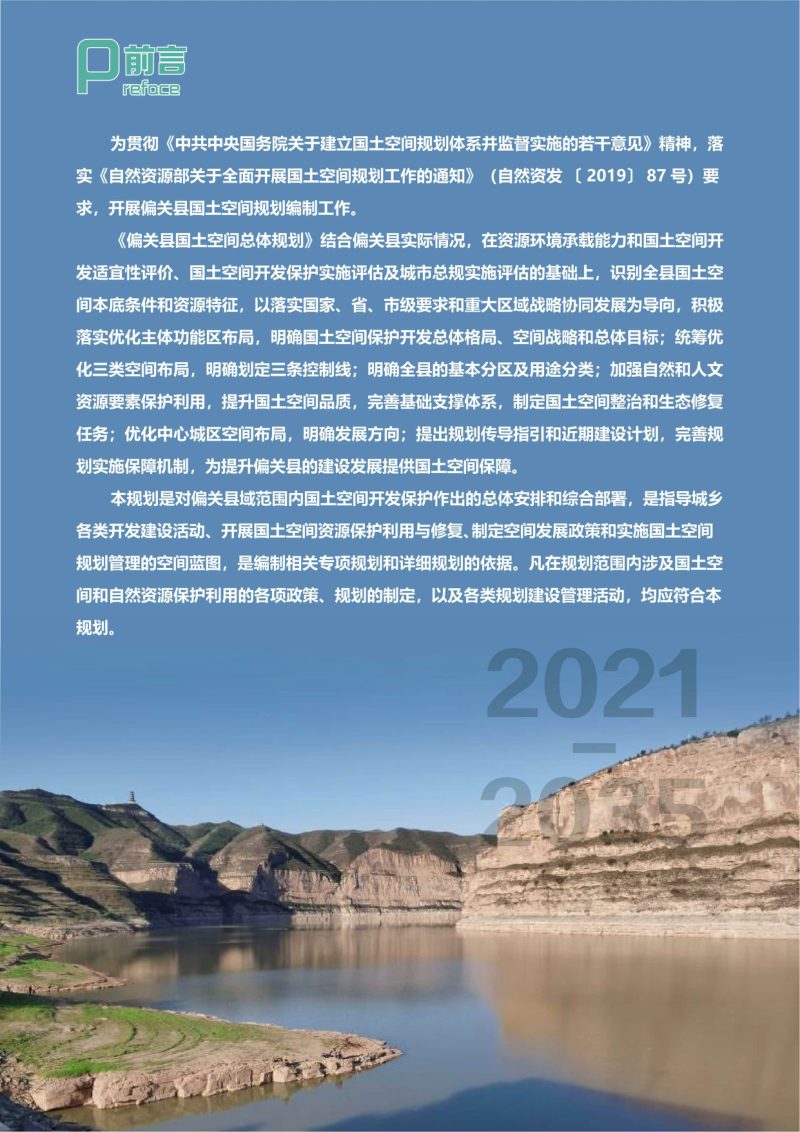 山西省偏关县国土空间总体规划（2021-2035）第2页