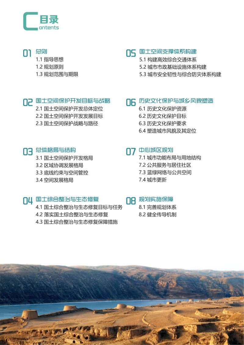 山西省偏关县国土空间总体规划（2021-2035）第3页