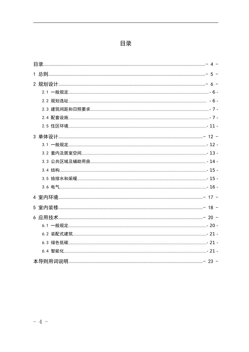北京市保障性租赁住房建设导则（试行)第2页