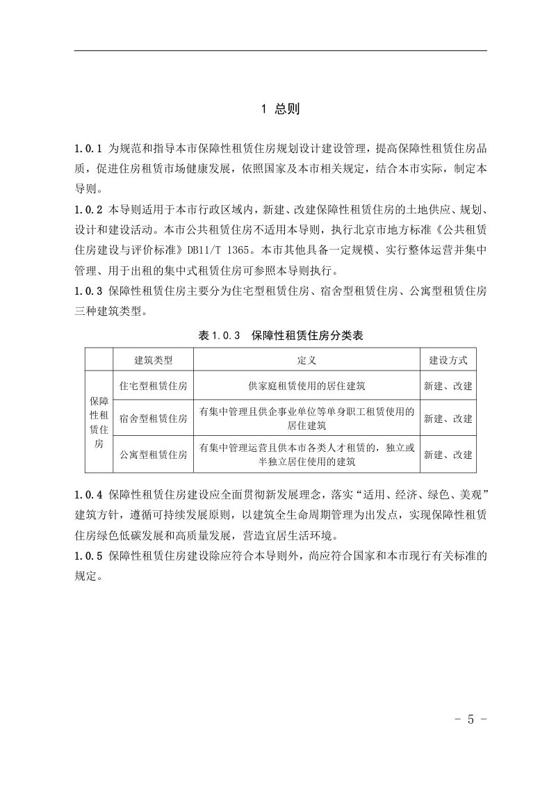 北京市保障性租赁住房建设导则（试行)第3页