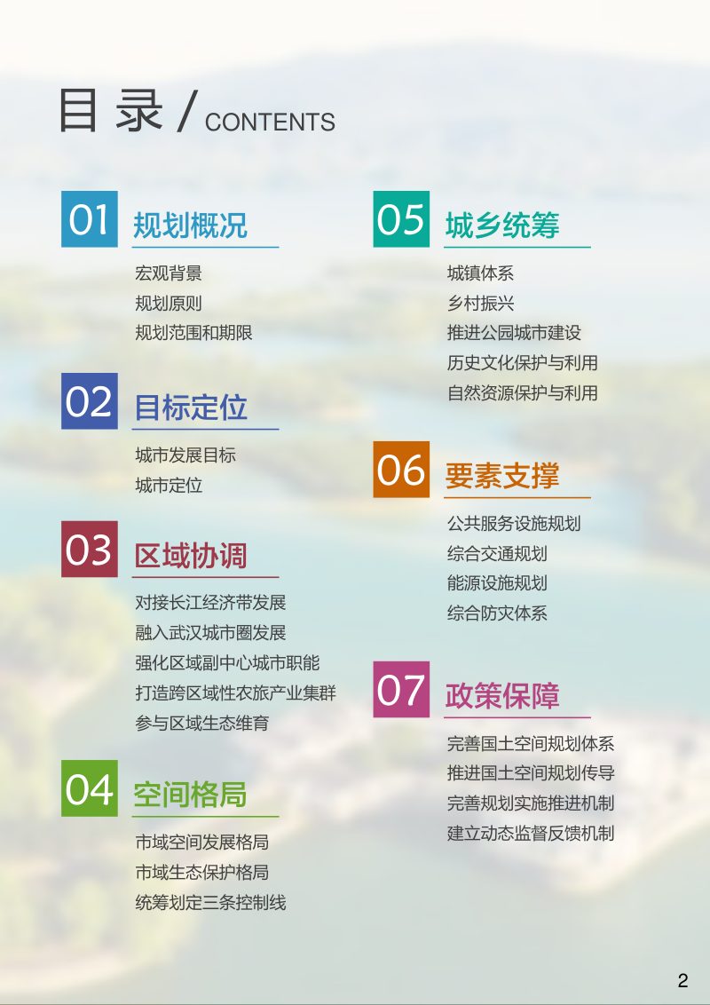 湖北省赤壁市国土空间总体规划（2021-2035年）第3页