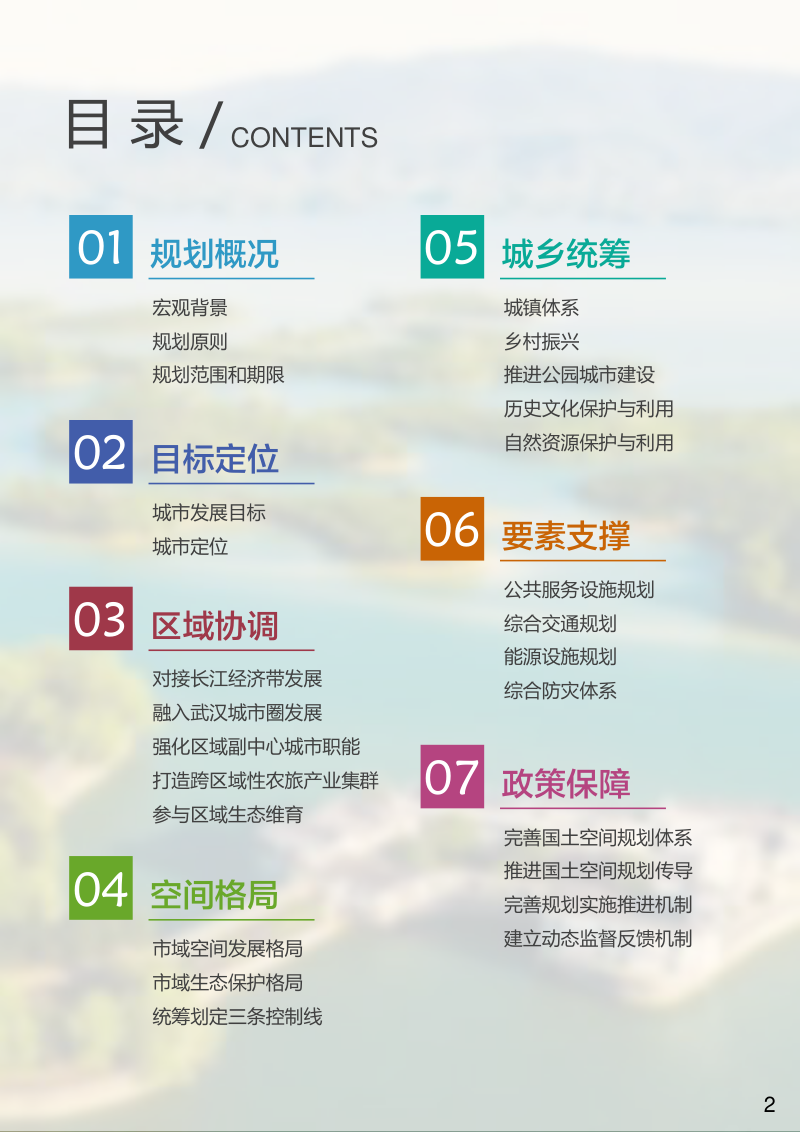 湖北省赤壁市国土空间总体规划（2021-2035年）第3页