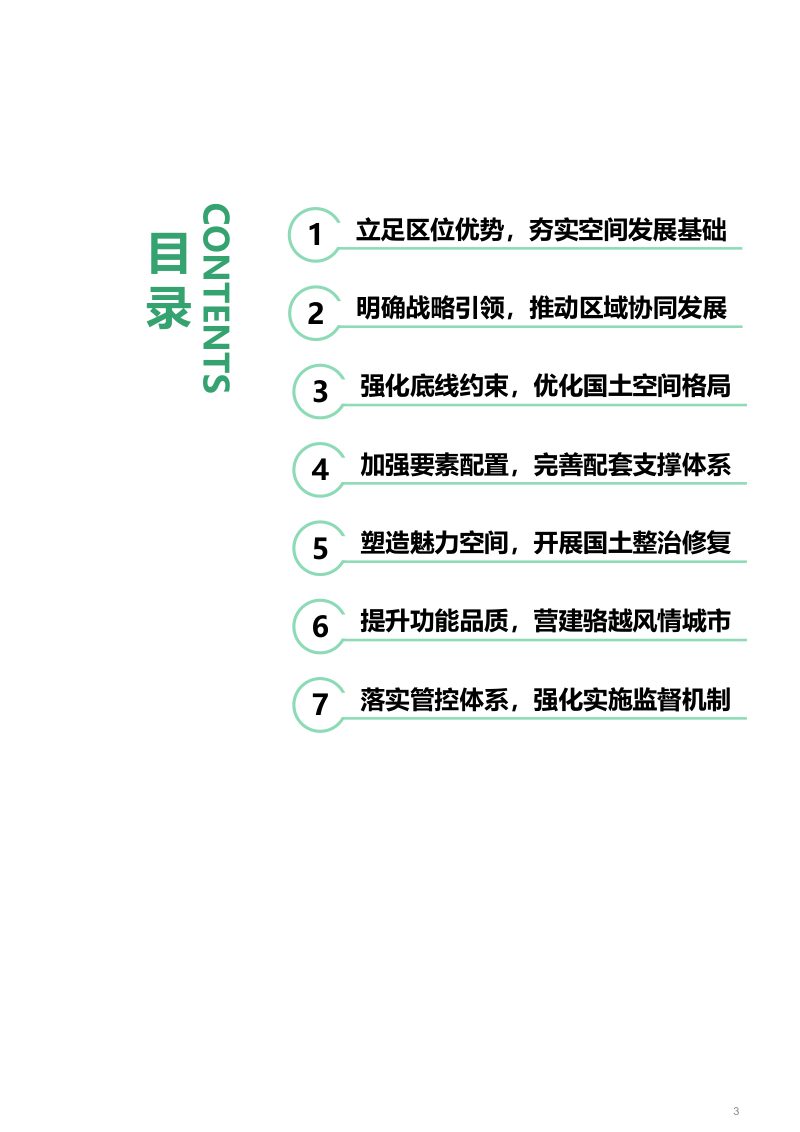 广西宁明县国土空间总体规划（2021-2035年）第3页